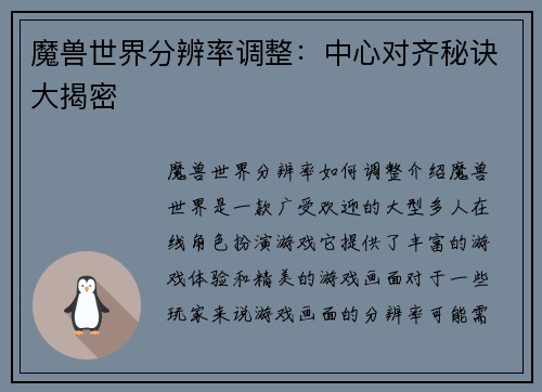 魔兽世界分辨率调整：中心对齐秘诀大揭密