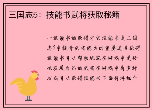 三国志5：技能书武将获取秘籍