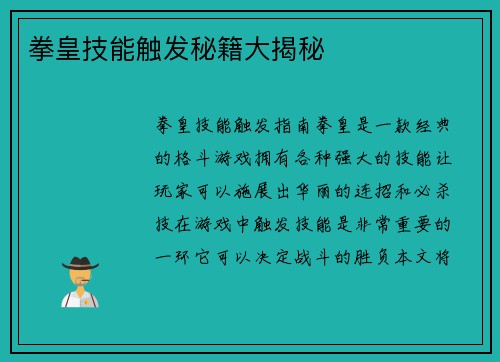 拳皇技能触发秘籍大揭秘